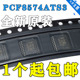 O扩展器 PCF8574 SSOP20全新原装 接口 PCF8574ATS 丝印8574A