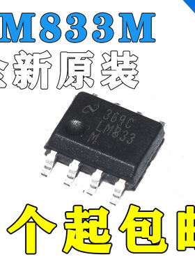 LM833M LM833MX 全新原装 双通道低噪音运算放大器 贴片SOP-8