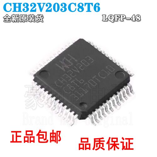 CH32V203C8T6LQFP48（7*7）贴