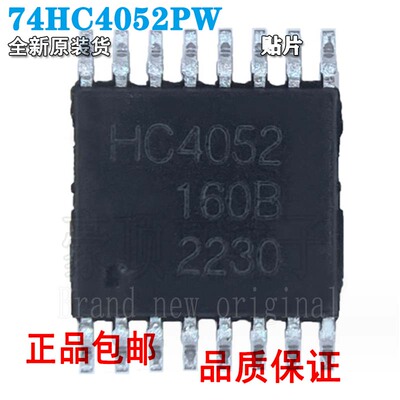 74HC4052PW国产大芯片铜脚模拟