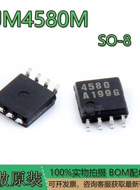 全新原装正品NJM4580M 贴片8脚NJM4580 JRC4580 双运放芯片