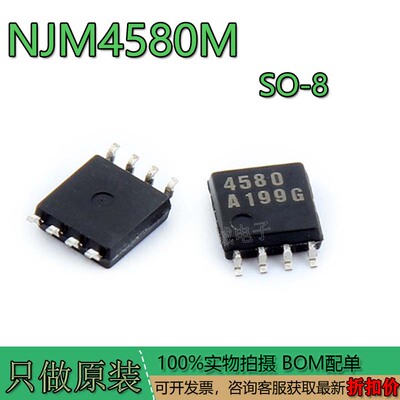 全新原装正品NJM4580M贴片8脚NJ