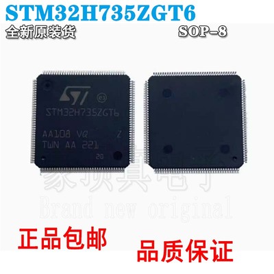 IC单片机全新正品STM32H735ZGT