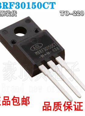 全新原装 MBRF30150CT 塑封 TO-220F 30A 150V 肖特基二极管