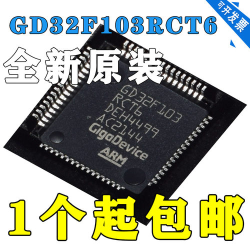 原装正品贴片GD32F103RCT6LQF