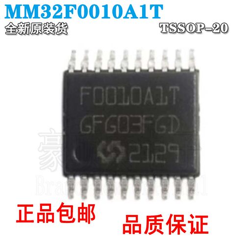全新原装MM32F0010A1T贴片TSS