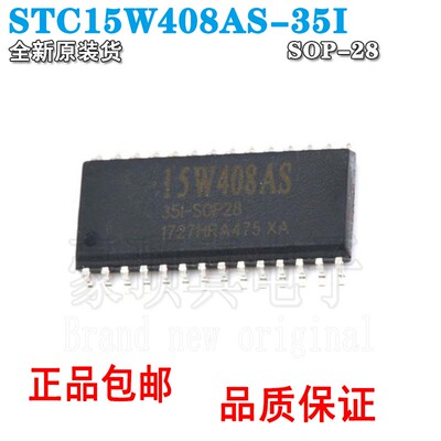 STC15W408AS-35I-SOP28全新原装