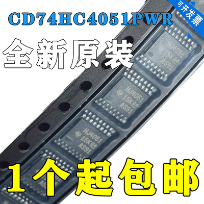 全新原装CD74HC4051PWRTSSOP-1