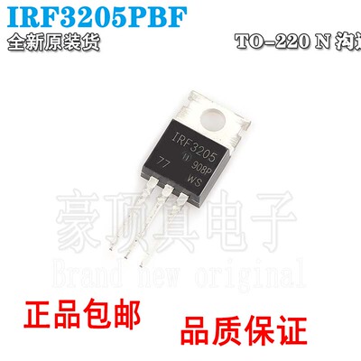 场效应管大功率IRF3205PBFMOS