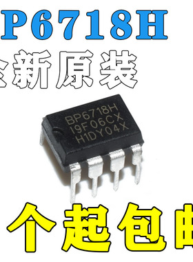 原装 BP6718H DIP7 晶丰明源 PSR 隔离 恒压恒流 IC 芯片正品包邮