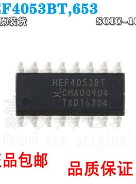 原装全新 HEF4053BT,653 三路单刀双掷模拟开关 贴片逻辑芯片
