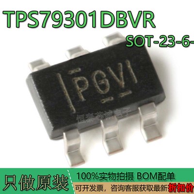 原装正品TPS79301DBVRSOT-23-6
