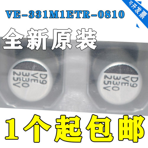 VE-331M1ETR-0810贴片型铝电解