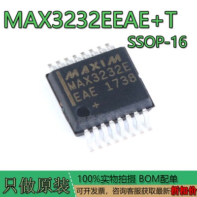 全新原装正品贴片MAX3232EEAE+