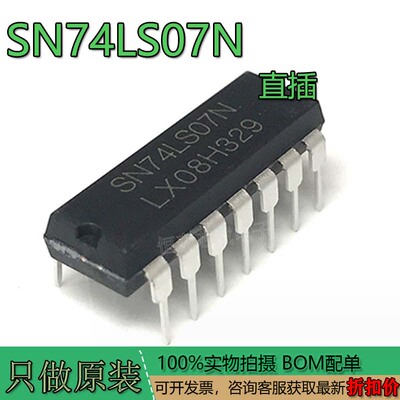 SN74LS07N直插芯片缓冲器/驱动
