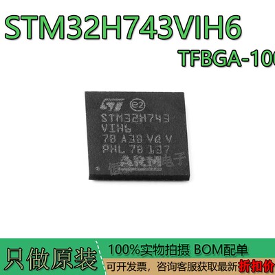 原装正品STM32H743VIH6743VIH6