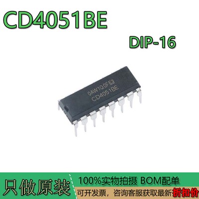 原装正品直插CD4051BEDIP-16