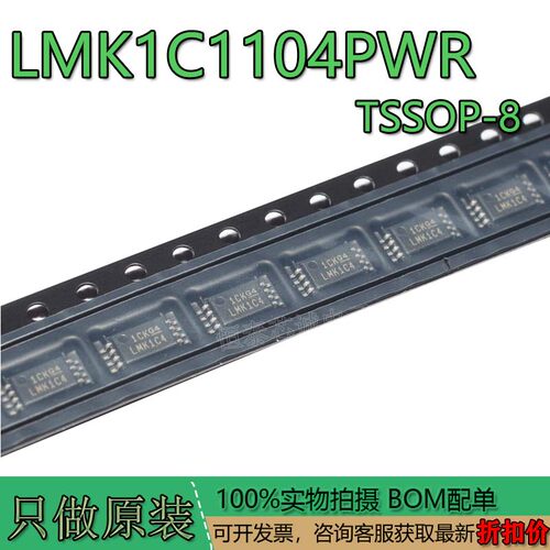 全新原装LMK1C1104PWR丝印LMK1