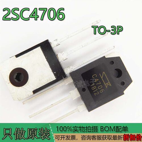 全新 2SC4706 C4706 电源开关管 NPN三极管 直插TO-3P