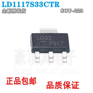 原装正品 贴片 LD1117S33CTR SOT-223 固定电压稳压器 LDO芯片