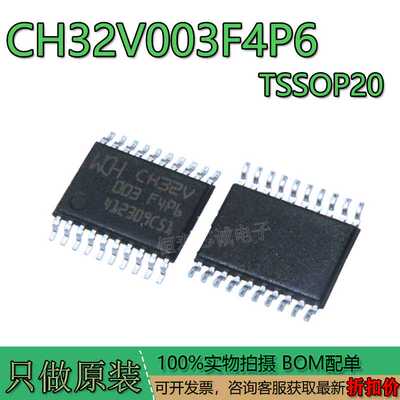 全新原装CH32V003F4P6封装TSS0P