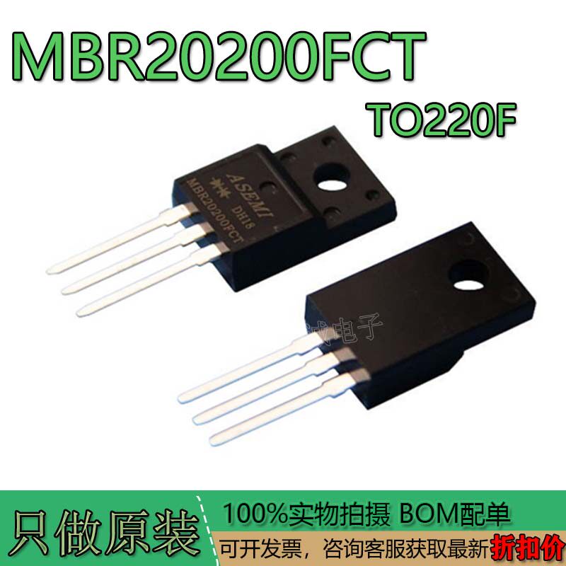 原装正品 MBR20200FCT 大电流肖特基二极管 20A/200V TO-220F