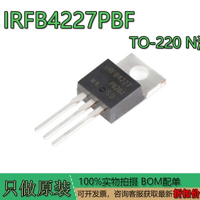 原装正品IRFB4227PBFTO-220N