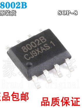 原装正品 贴片 SC8002B SOP-8 3W 通用音频功放IC芯片 兼容LM4871