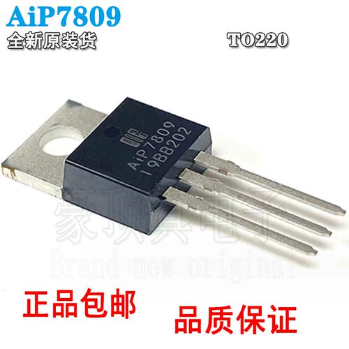 中微爱芯AiP7809替L7809CV1A正