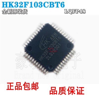 单片机HK32F103CBT6MCU微控制器
