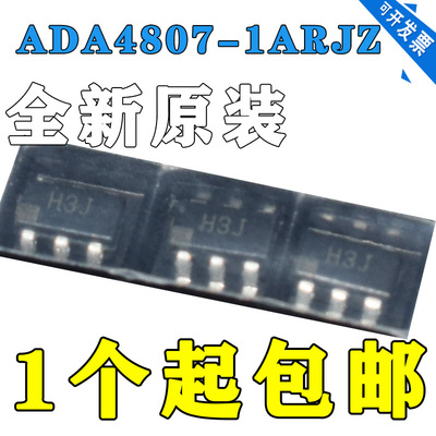 直拍ADA4807-1ARJZ-R7丝印H3J