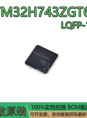 STM32H743ZGT6 LQFP-144 MCU单片机IC JPEG编解码器 微控制器芯片
