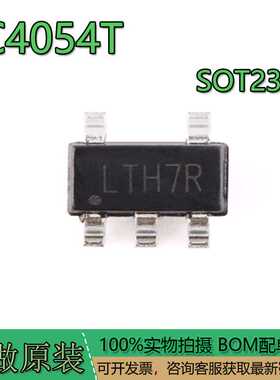 全新原装 TC4054T SOT23-5 0.5A 线性锂离子电池充电器IC