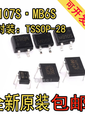 贴片DB107S 整流桥 DB207S DB104S DB157S DB105S DB106S DB307S