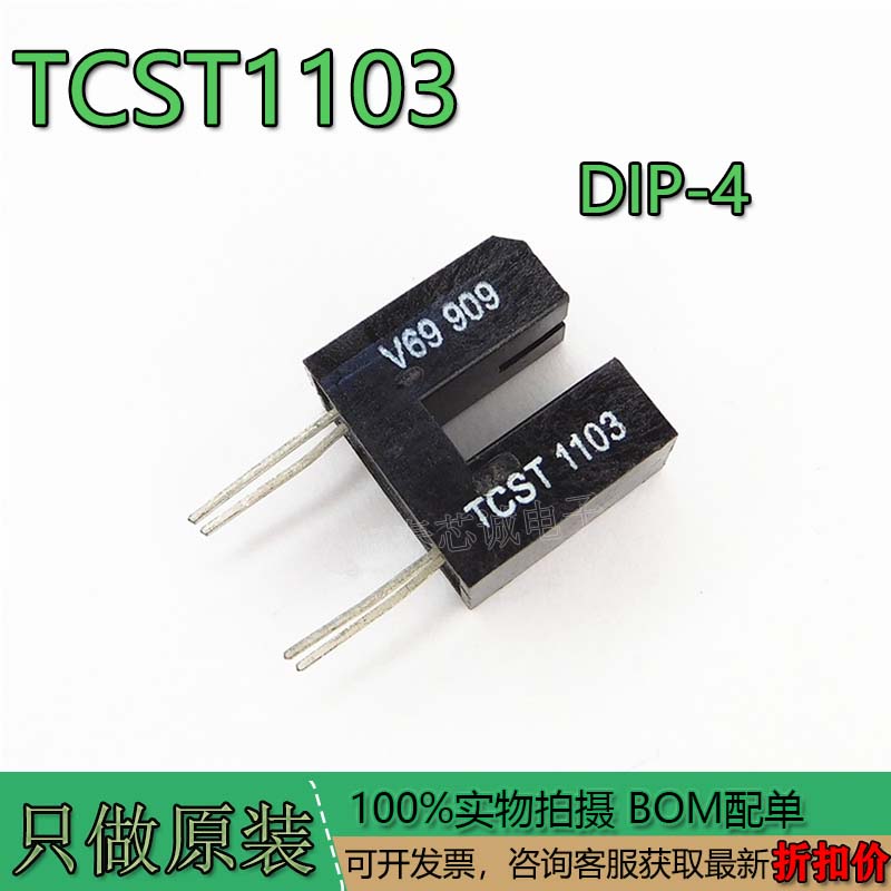 原装正品 TCST1103 DIP-4 透射式光电传感器 槽型光电开关