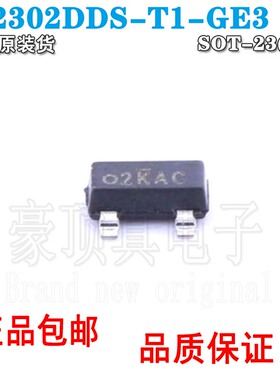 全新原装 SI2302DDS-T1-GE3 丝印O2 SI2302CDS-T1-GE3 N2 SOT-23
