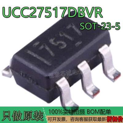 全新原装UCC27517DBVRUCC27517