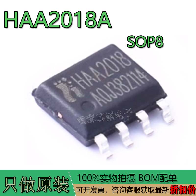 HAA2018ASOP8AB类/D类切换功
