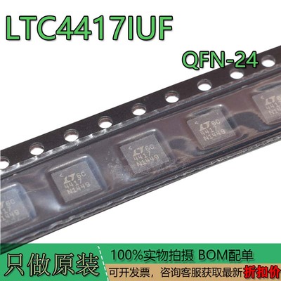 原装正品4417LTC4417IUFLTC441