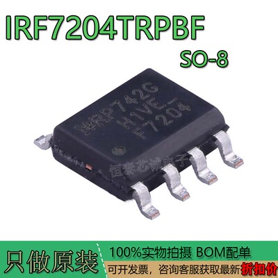 IRF7204TRPBF全新进口MOS管