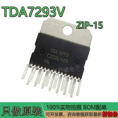 全新原装正品TDA7293V100W大