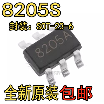 8205S封装SOT-23-6场效应管电路保护芯片支持BOM配单原装全新8205