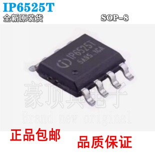 全新原装IP6525T SOP-8 18W输出12V1.5A IP6525S快充协义英集芯