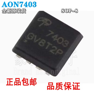 场效应管芯片原装正品AON7403D
