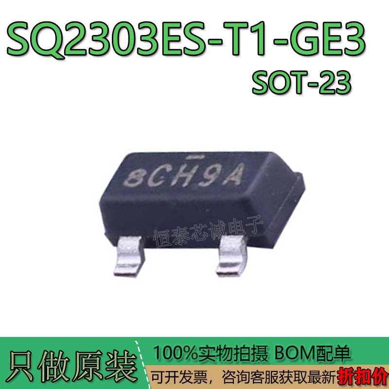 全新原装 SQ2303ES-T1_GE3 MOS场效应管 P通道 30V 2.5A TO236