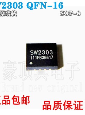 全新原装 SW2303 QFN-16 SW2303 TYPE-C/A口快充PD协议IC芯片