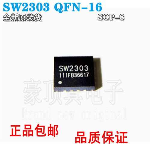 全新原装SW2303QFN-16SW2303