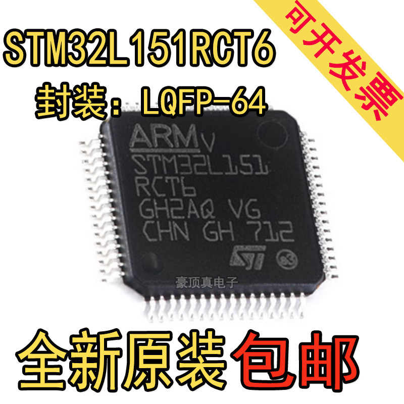 原装正品STM32L151RCT6贴片LQ