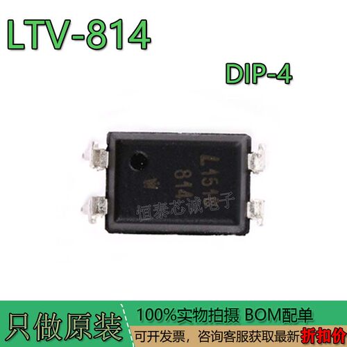 全新原装LTV-814ALTV-814直插