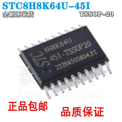 原装正品STC8H8K64U-45I微处理